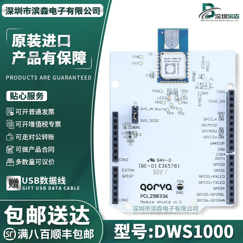 官方原装 DWS1000 DWM1000 收发器 RF Arduino 平台评估扩展板