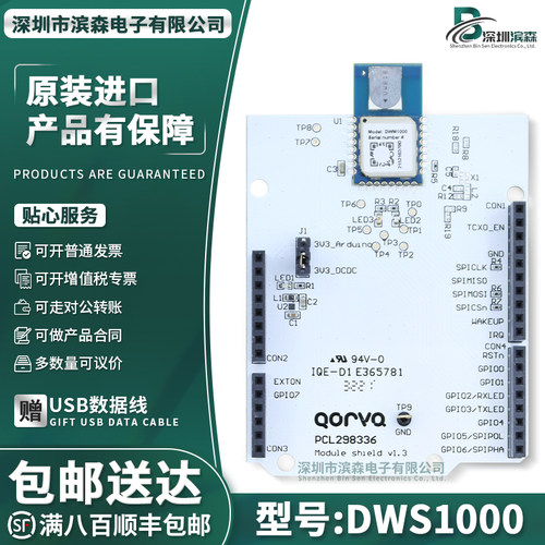 官方原装DWS1000评估扩展板