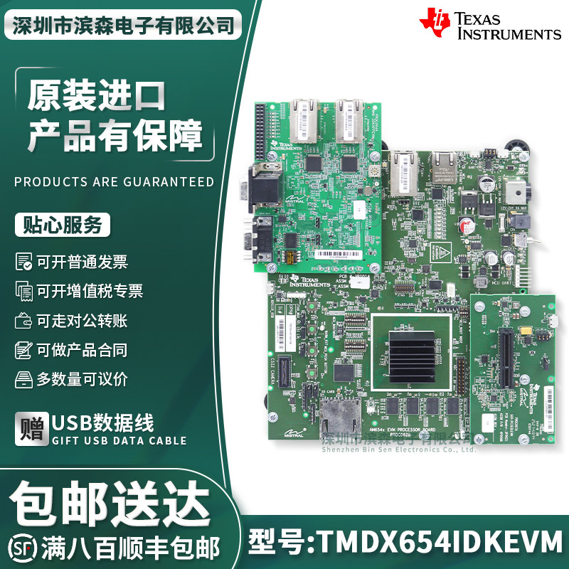 现货 TMDX654IDKEVM 评估Sitara AM65x 处理器 工业开发套件(IDK)