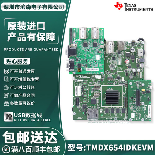 现货TMDX654IDKEVM开发套件