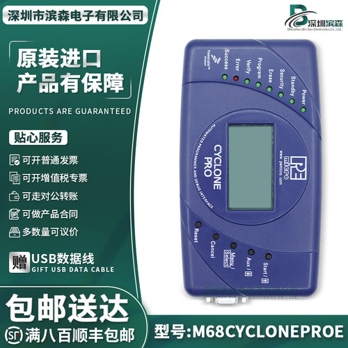 编程器PE仿真器M68CYCLONEPROE