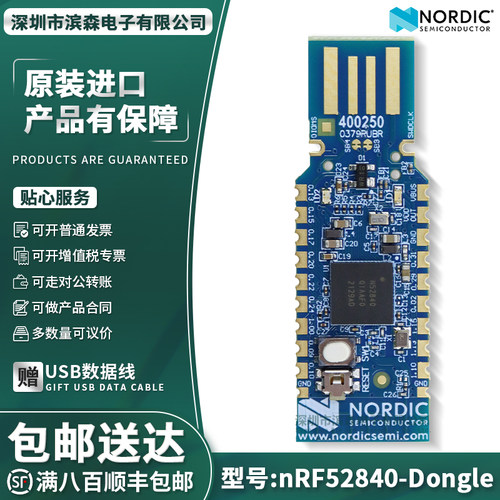nRF52840-Dongle官方原装开发板