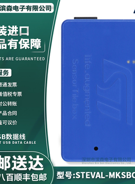 现货 STEVAL-MKSBOX1V1 SensorTile.box无线多传感器开发套件 IOT