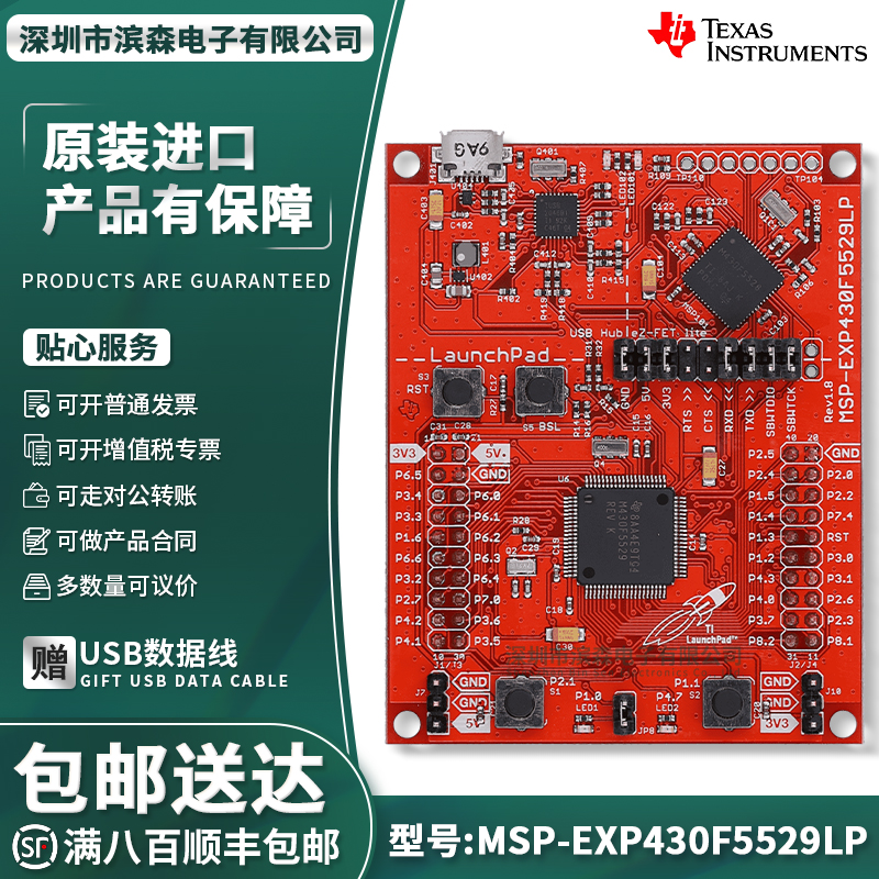 MSP-EXP430F5529LPTI官方开发板