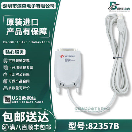 原装正品 是德Keysight 安捷伦82357B USB转GPIB卡连接线适配器