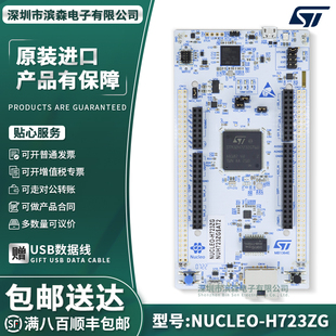 现货 NUCLEO-H723ZG STM32 Nucleo-144 开发板 带STM32H723ZG MCU