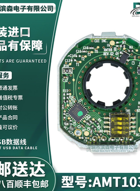 现货 AMT103-V 电容式编码器 代替AMT102-V ODrive SimpleFOC伺服