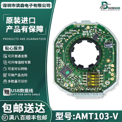 现货AMT103-V电容式编码器