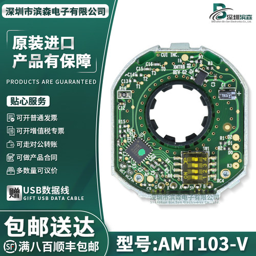 现货AMT103-V电容式编码器