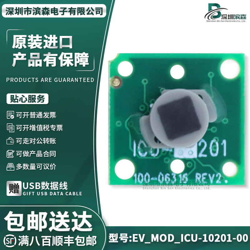 EV_MOD_ICU-10201-00传感器