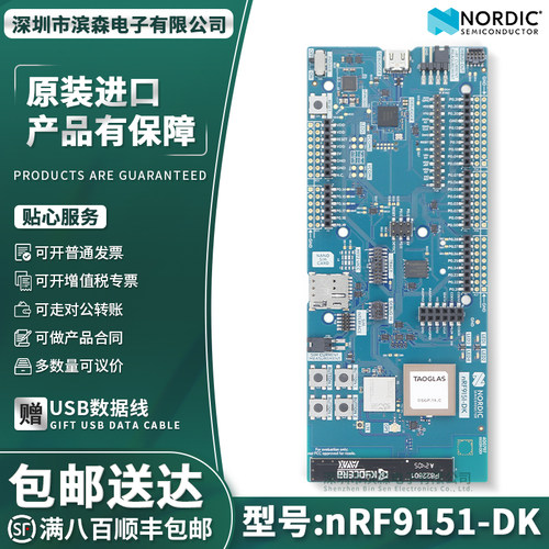 nRF9151-DK开发工具原装现货
