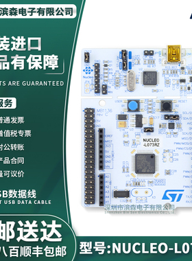 现货 NUCLEO-L073RZ STM32L073RZT6 开发评估板支持ArduinoSTM32L
