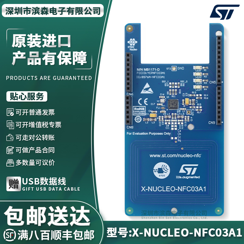 现货X-NUCLEO-NFC03A1开发板