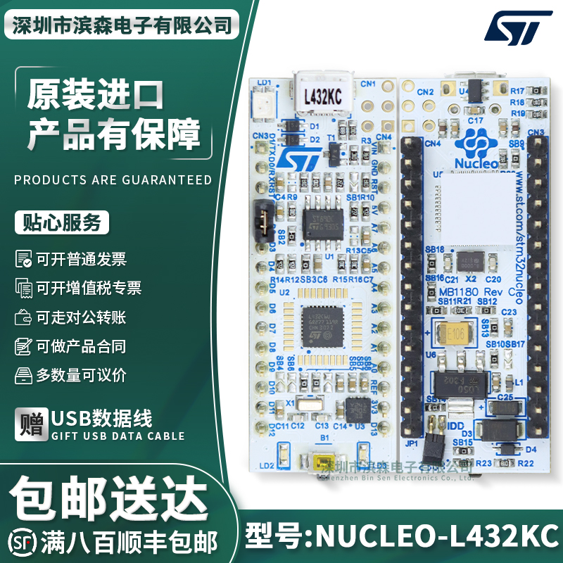 NUCLEO-L432KC开发板