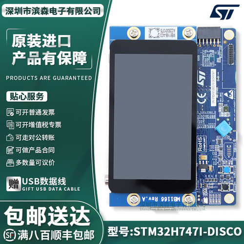 STM32H747I-DISCO开发板探索套件
