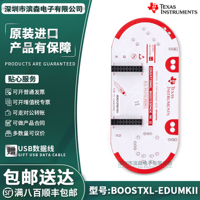 现货BOOSTXL-EDUMKII开发板