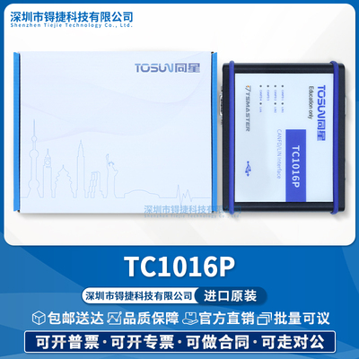 TC1016P同星4路析仪原装