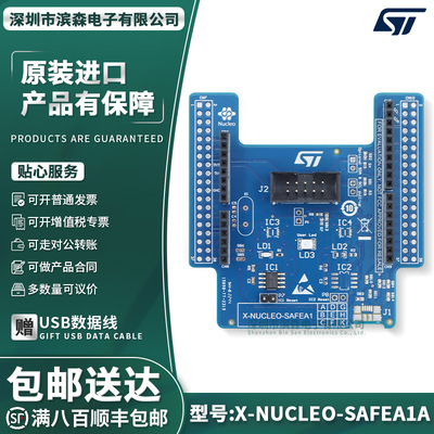 原装现货X-NUCLEO-SAFEA1扩展板