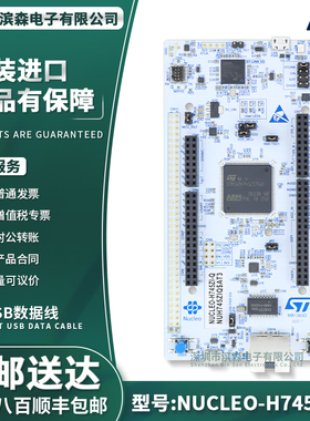 原装现货 NUCLEO-H745ZI-Q Nucleo-144 开发板 STM32H745ZIT6