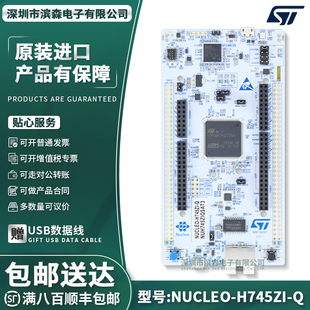 原装现货 NUCLEO-H745ZI-Q Nucleo-144 开发板 STM32H745ZIT6