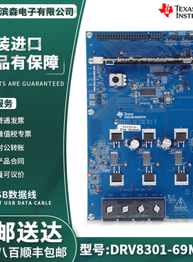 现货 DRV8301-69M-KIT InstaSPIN TMS320F280 三相BLDC PMSM电机