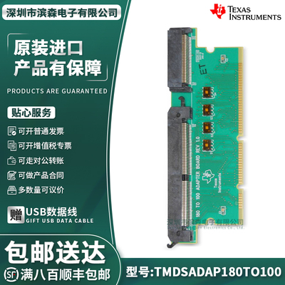 TMDSADAP180TO100开发板