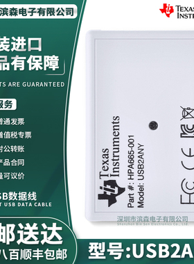 官方原装进口 USB2ANY 协议接口适配器 HPA665 控制评估模块 EVM