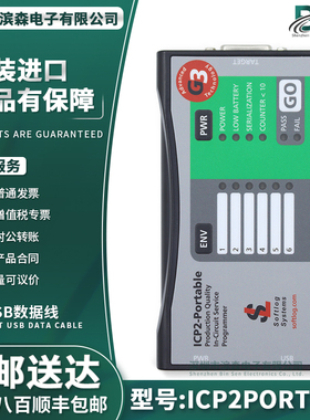 官方原装 SOFTLOG ICP2PORT(G3) 便携式在线烧录器 TPG100009-G3