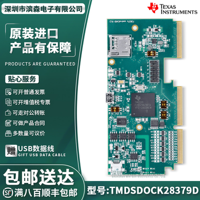 TMDSDOCK28379D开发板
