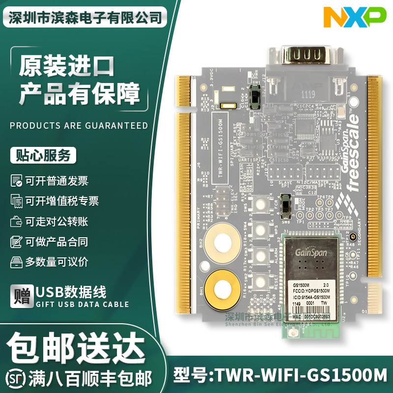 TWR-WIFI-GS1500M开发板评估板收发器 Freescale 电源塔系统 原装