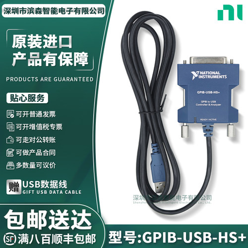 GPIB-USB-HS+官方编程器采集卡