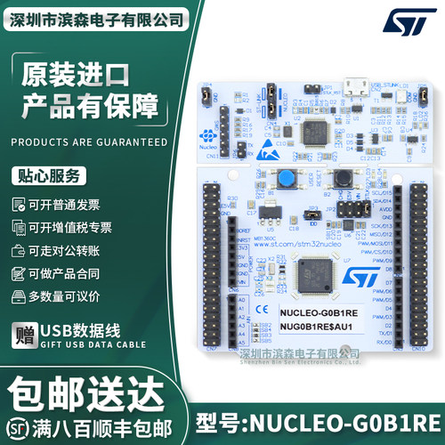 NUCLEO-G0B1RE开发板