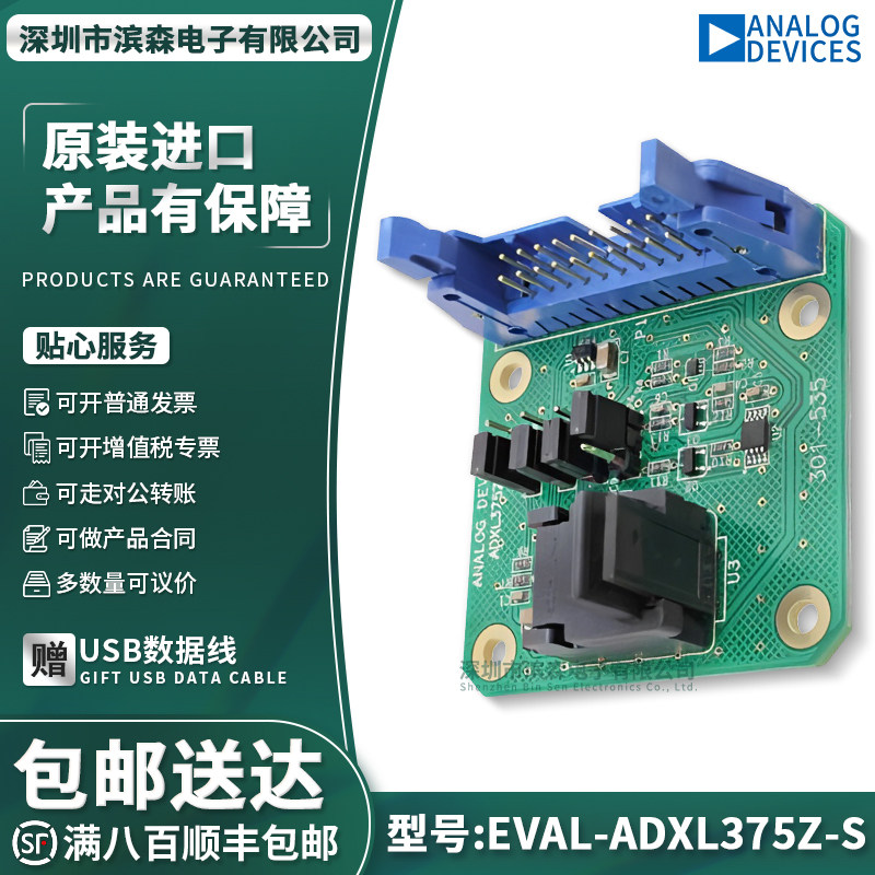 EVAL-ADXL375Z-S开发板 加速计，3 轴 评估板 - 传感器 官方原装
