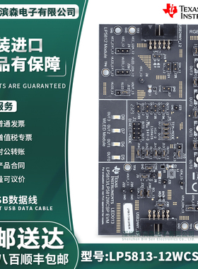 LP5813-12WCSPEVM 自动动画控制功能的 4 x 3 LED 矩阵驱动器评估