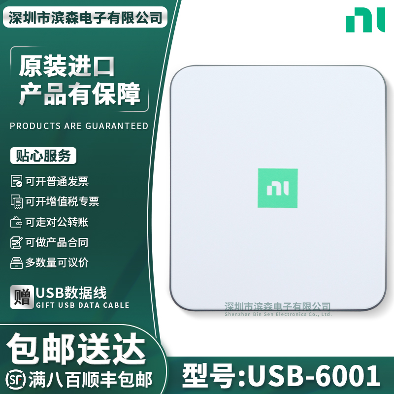 美国恩艾NIUSB-6001采集卡