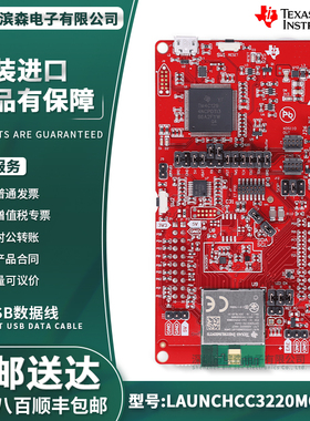 LAUNCHCC3220MODASF CC3220MODA TI开发板simple link Wi-Fi套件