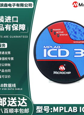ICD 3烧录器Microchip MPLAB ICD3 In-Circuit Debugger DV164035