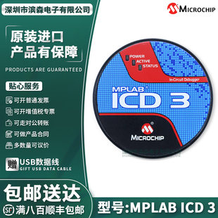 ICD 3烧录器Microchip MPLAB ICD3 In-Circuit Debugger DV164035