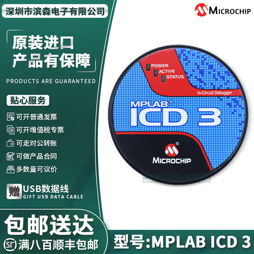 MicrochipMPLABICD3烧录器