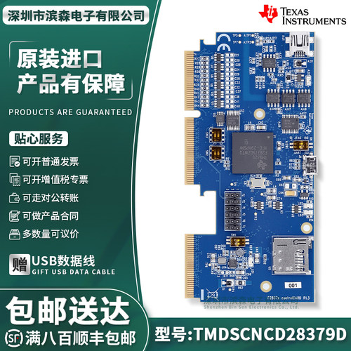 TMDSCNCD28379D开发套件