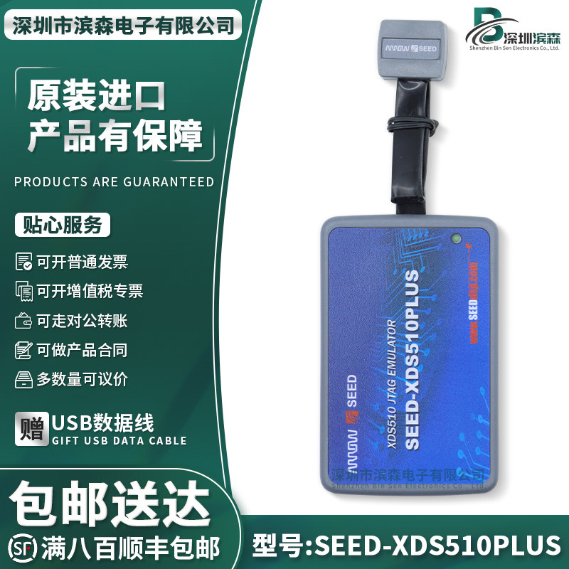 SEED-XDS510PLUS合众达编程器