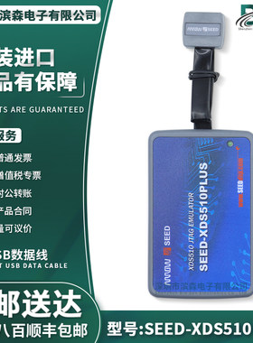 SEED-XDS510PLUS合众达编程器