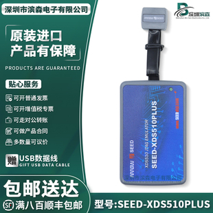 合众达 SEED-XDS510PLUS 增强型DSP仿真器 USB2.0 原装正品全新TI