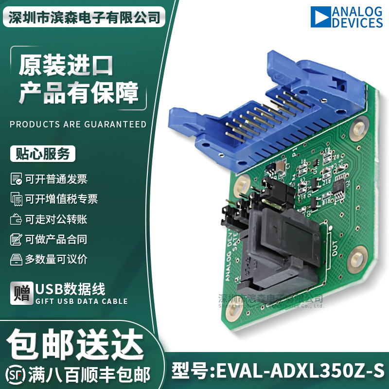 EVAL-ADXL350Z-S开发板评估板 加速传感器开发工具模块 官方原装