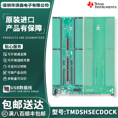 现货TMDSHSECDOCK开发评估板