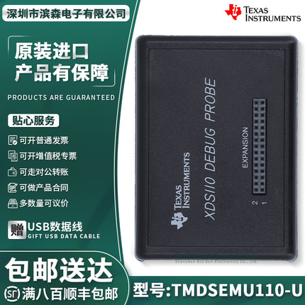 TMDSEMU110-U XDS110 JTAG TI调试探针 仿真器 Arm DSP编程调试器