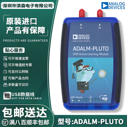 ADALM-PLUTO 大学生专业学习工具ADI出品SDR无电线/射频学习模块