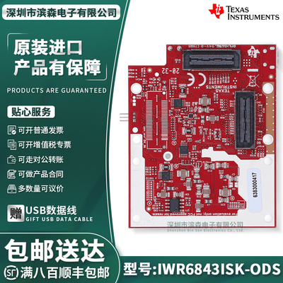 现货IWR6843ISK-ODS插件模块
