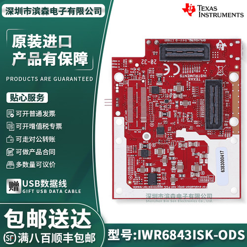 现货IWR6843ISK-ODS插件模块