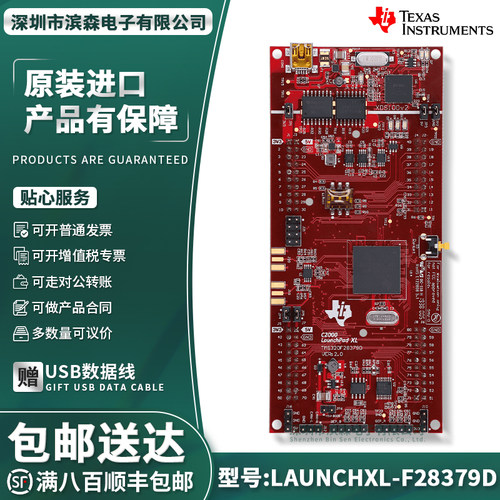 LAUNCHXL-F28379DTI官方开发板